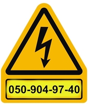 .электрик.муж на час.электромонтаж.срочный вызов.