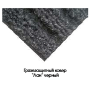 Гзязезещитные (напольные) ковры
