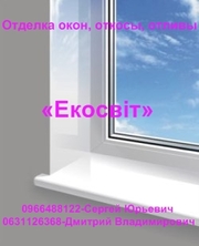 Отделка окон, откосы, отливы