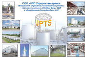 Ангары, Резервуары, Нефтебазы, Цеха, Склады 20 лет на рынке СНГ.