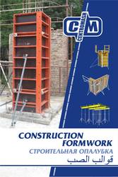 Предлагаем опалубку