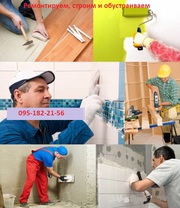 Ремонтируем, строим и обустраиваем