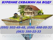Бурение скважин под воду Донецк Цена бурения в Донецкой  области скваж