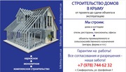 Строительная компания 