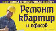 Будь-які ремонти (Мукачево),  якісно і недорого. Кваліфікован.будівельн