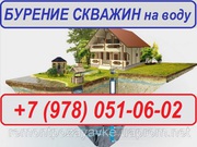 Бурение скважин под воду Симферополь. Цена бурения в Крыму  скважина